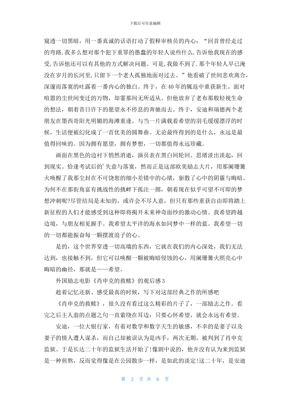 外国励志电影《肖申克的救赎》的观后感5篇_第3页