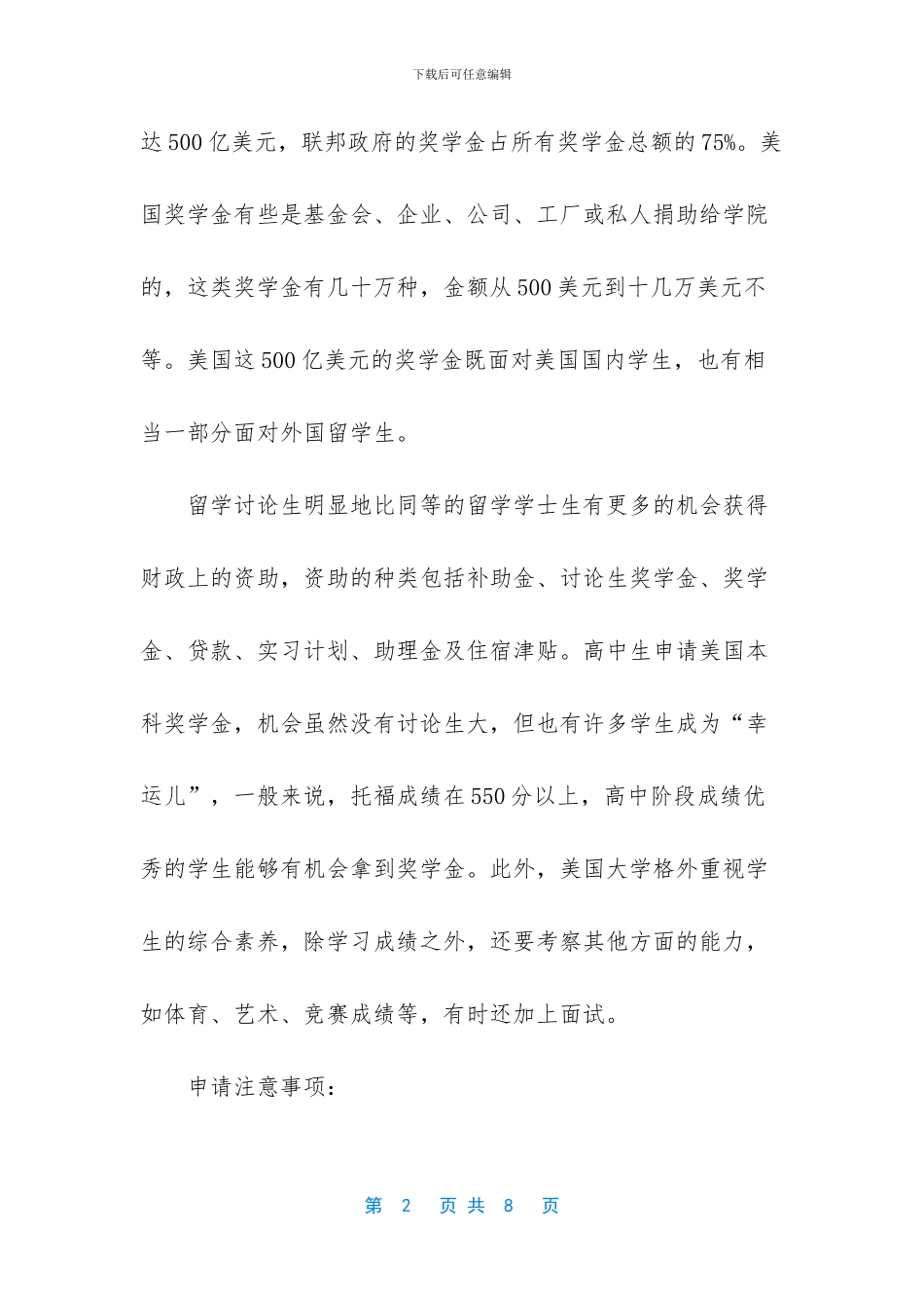 外国在澳投资注意事项_第2页