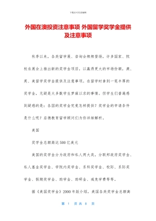 外国在澳投资注意事项