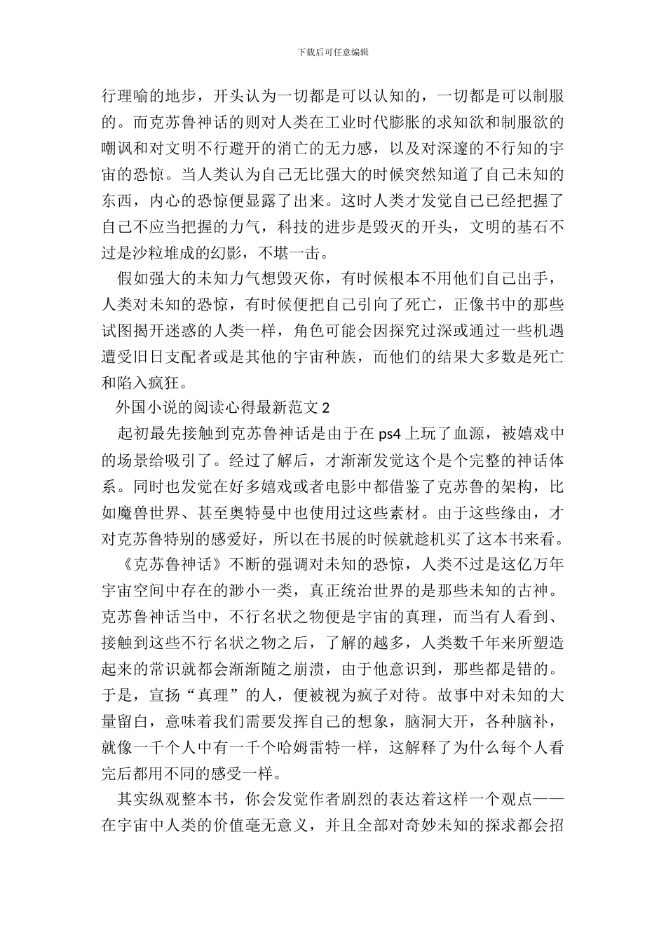 外国小说的阅读心得最新范文五篇_第3页