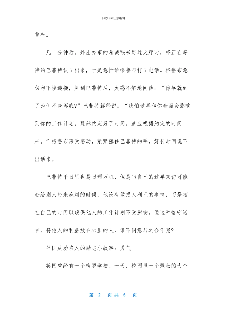 外国成功名人的励志小故事_第2页