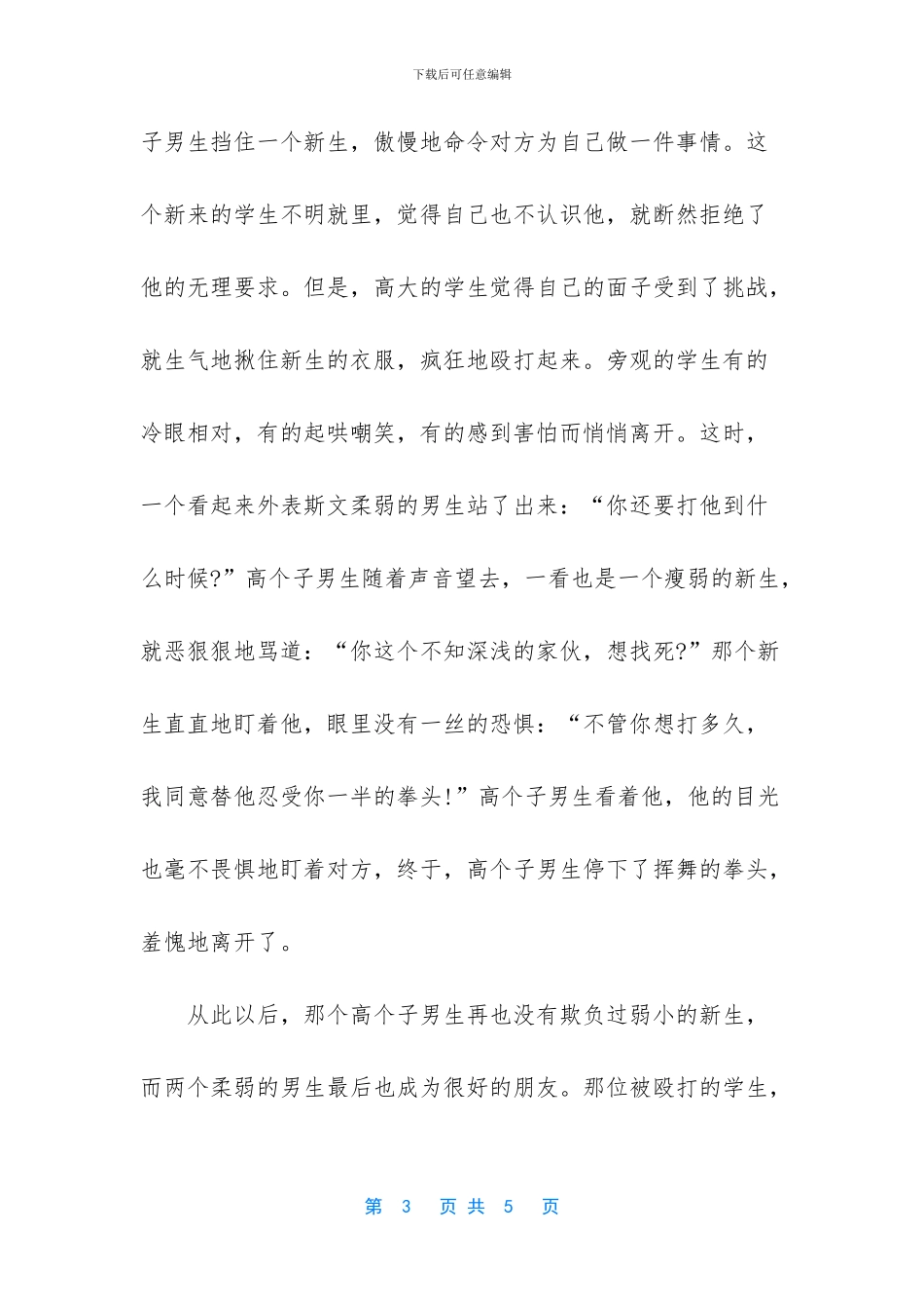 外国成功名人的励志小故事_第3页