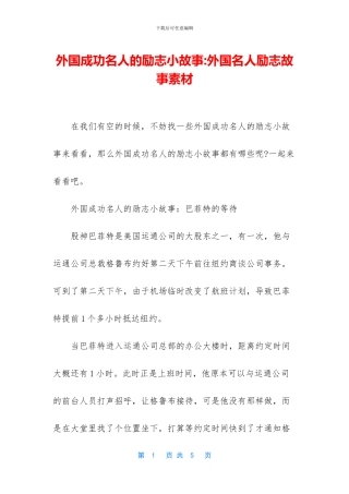 外国成功名人的励志小故事