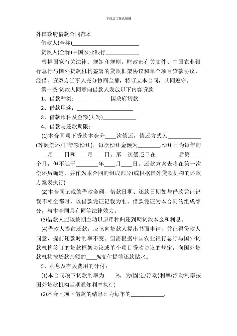 外国政府借款合同范本_第2页