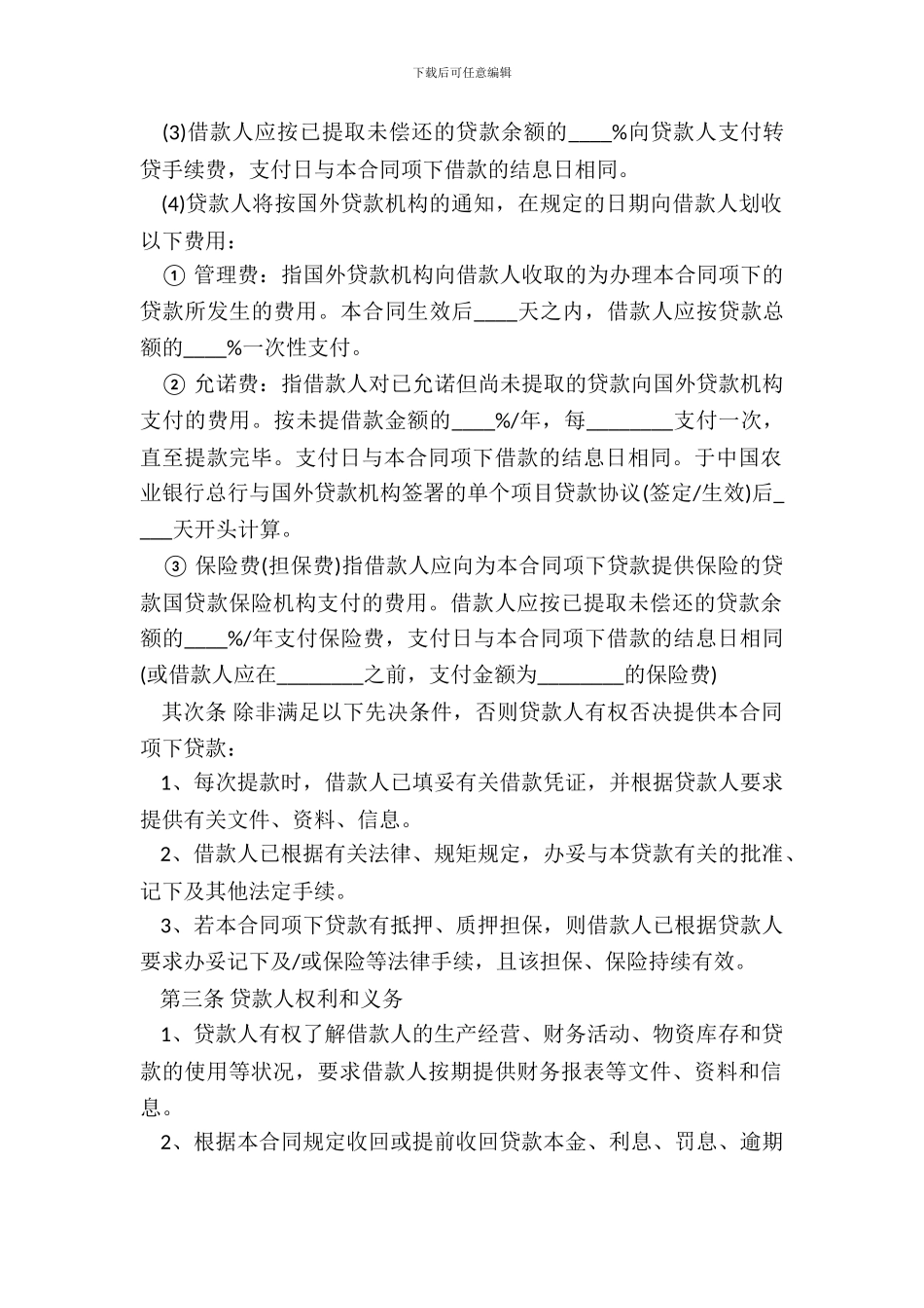 外国政府借款合同范本_第3页