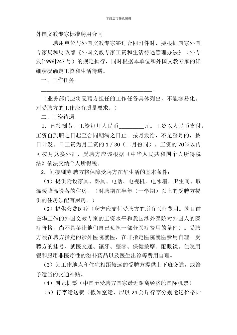 外国文教专家标准聘用合同-1_第2页