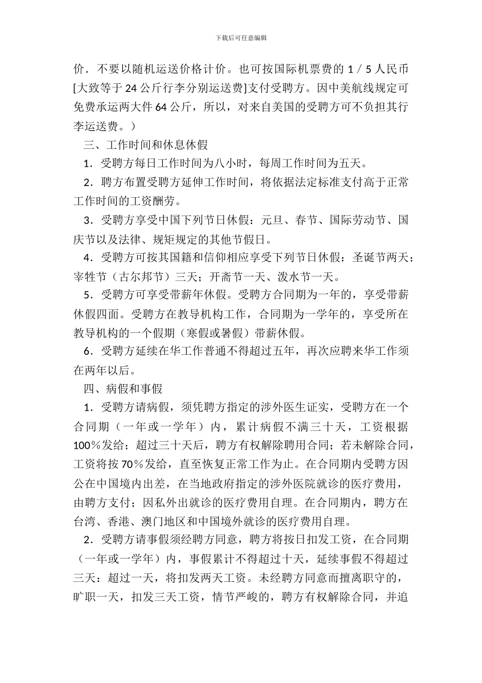 外国文教专家标准聘用合同-1_第3页