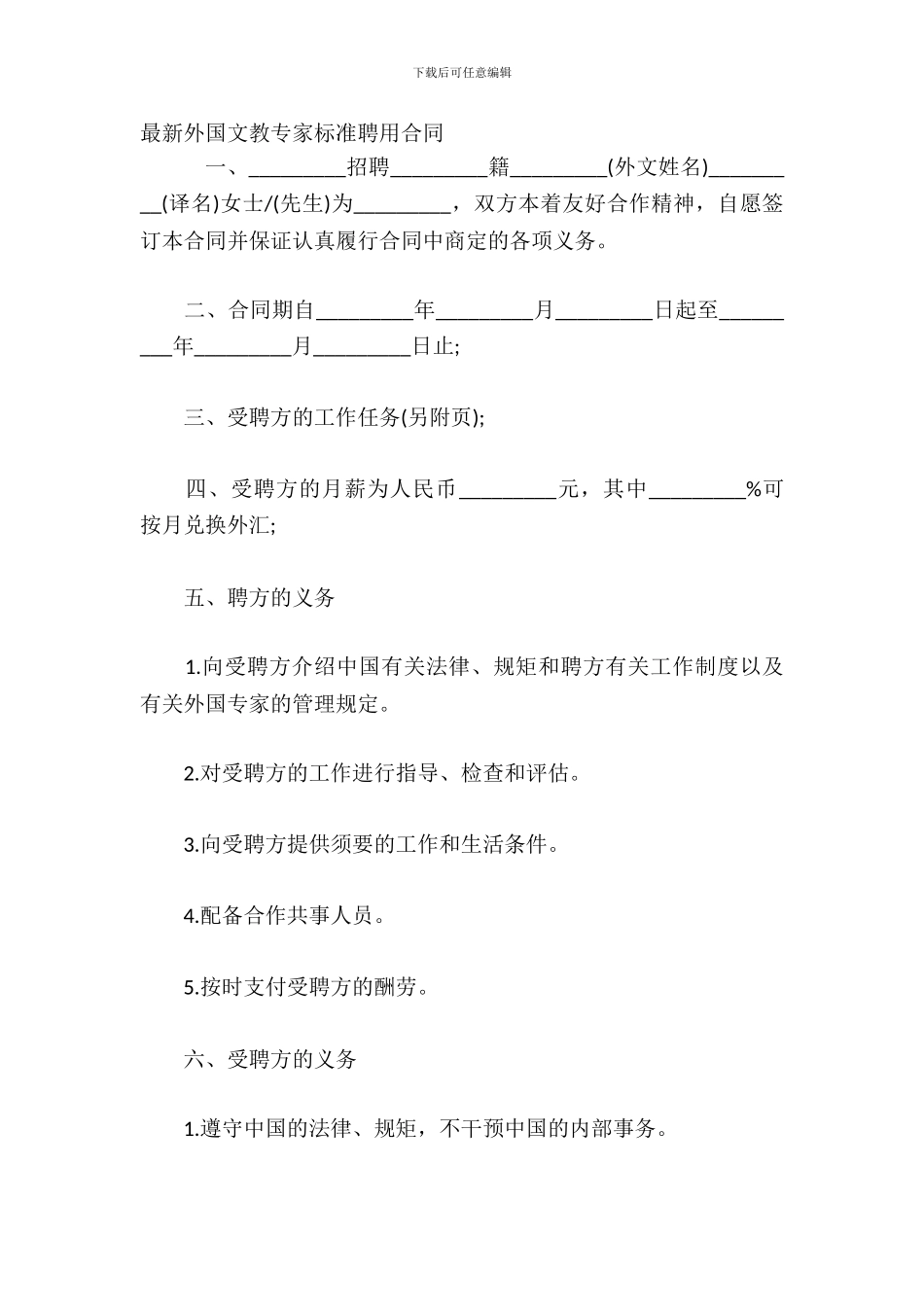 外国文教专家标准聘用合同_第2页