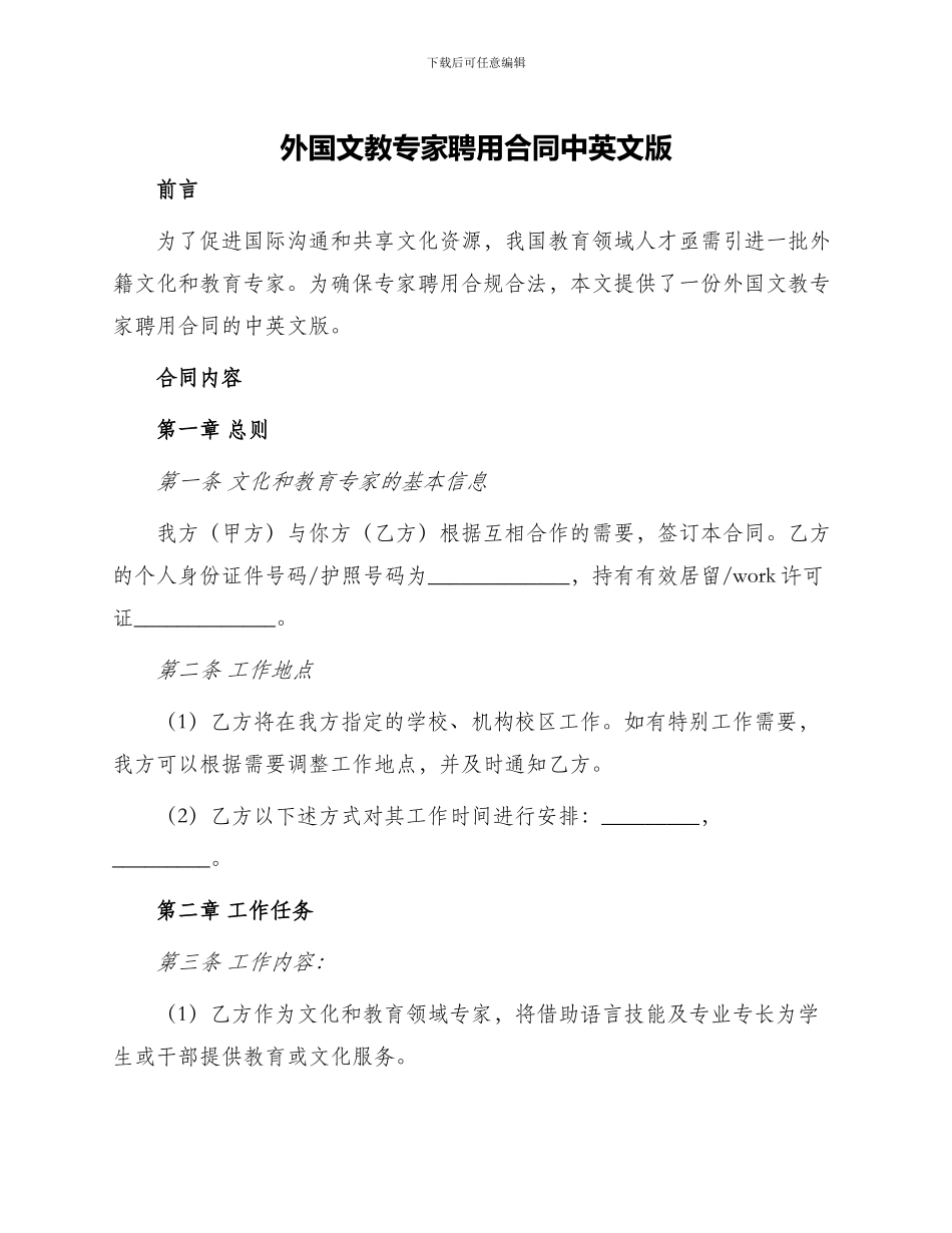 外国文教专家聘用合同中英文版_第1页