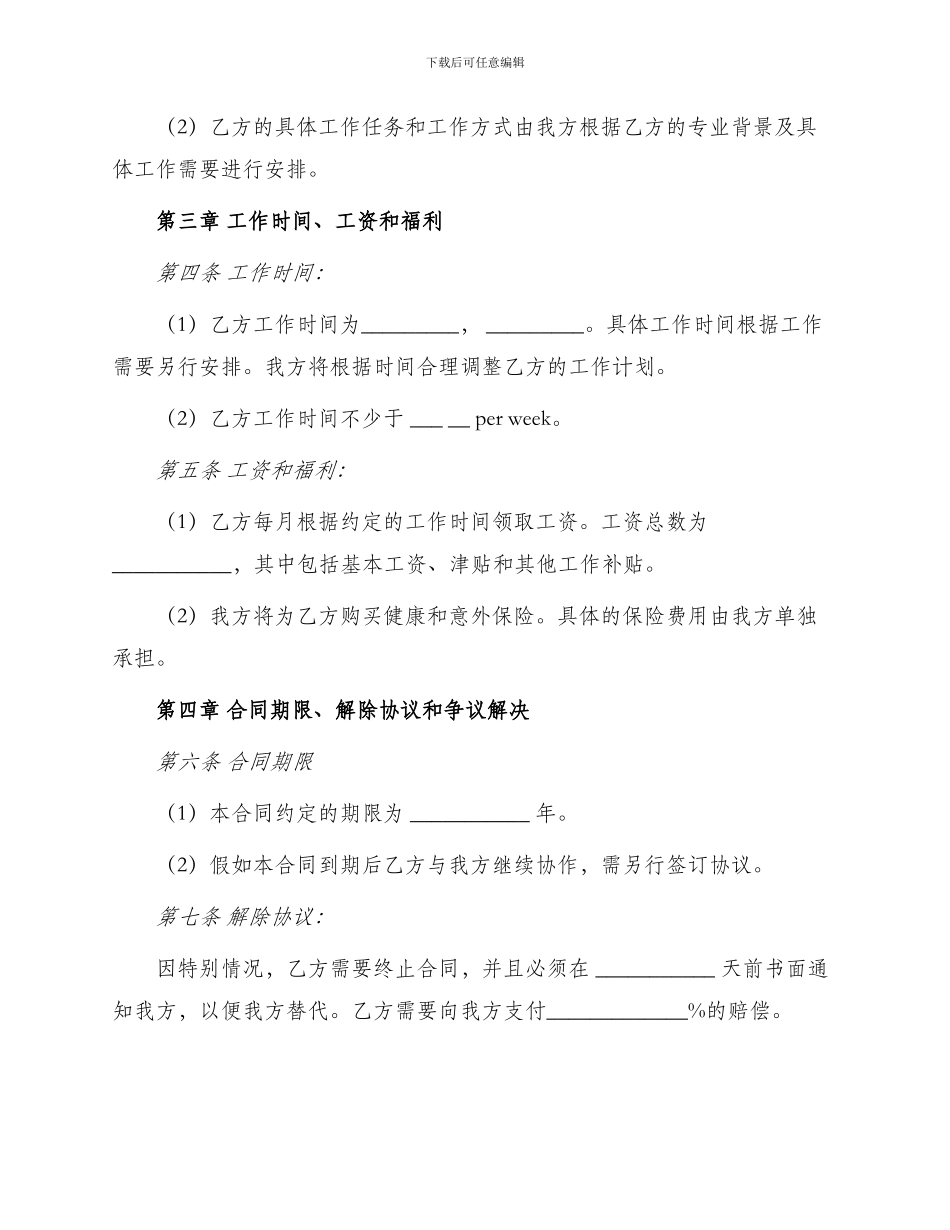 外国文教专家聘用合同中英文版_第2页