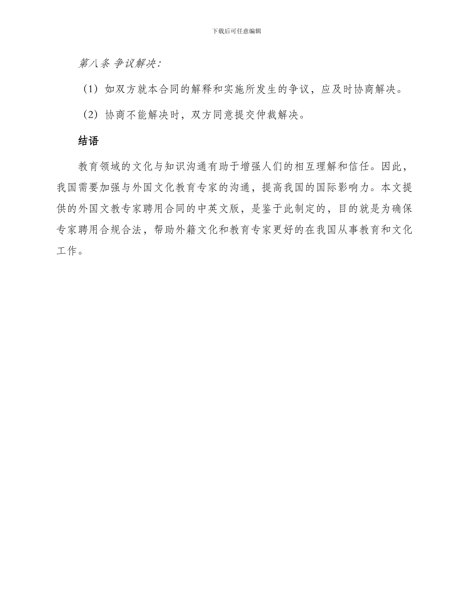 外国文教专家聘用合同中英文版_第3页