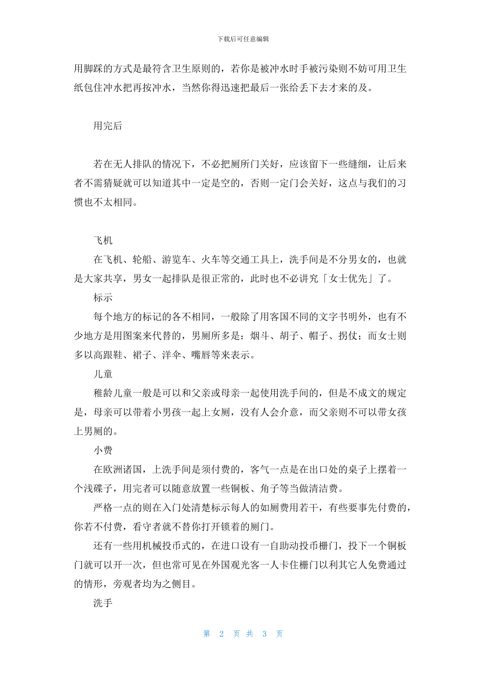 外国洗手间礼仪_第2页