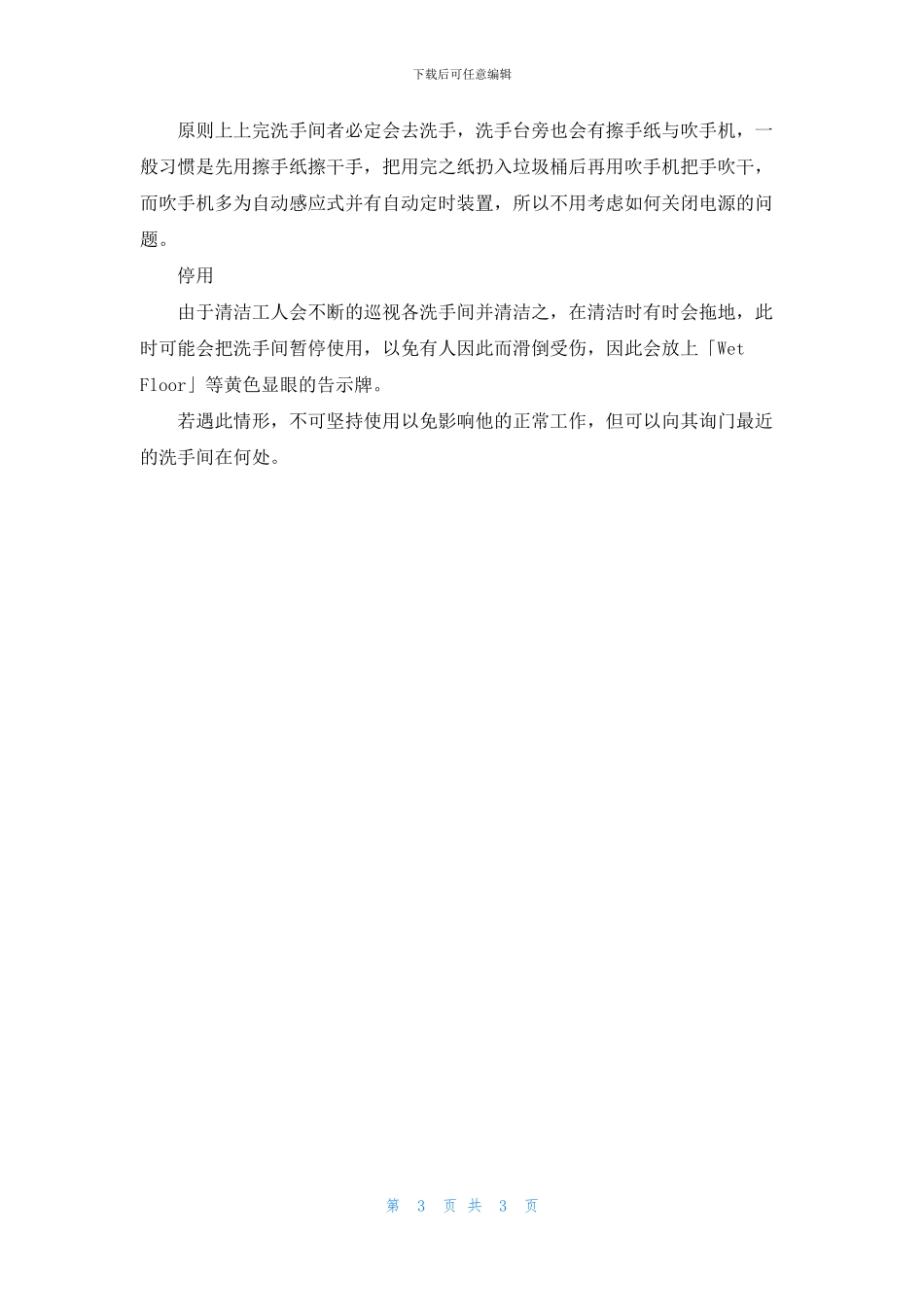 外国洗手间礼仪_第3页