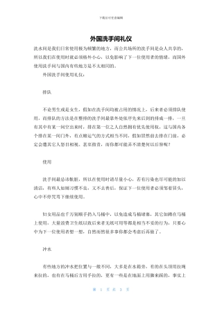 外国洗手间礼仪