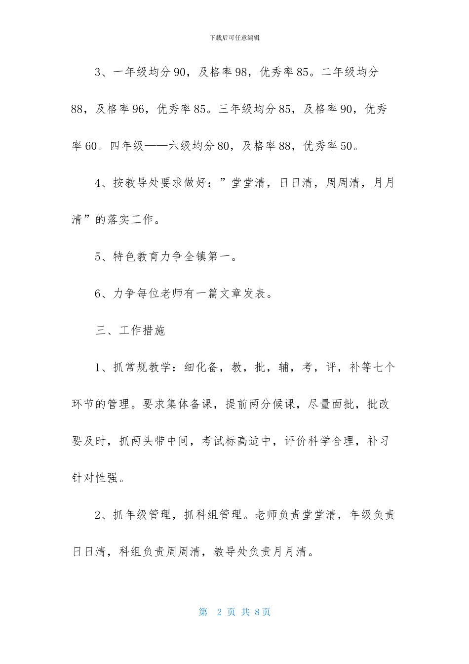 外国语学校小学部教导处工作计划_第2页