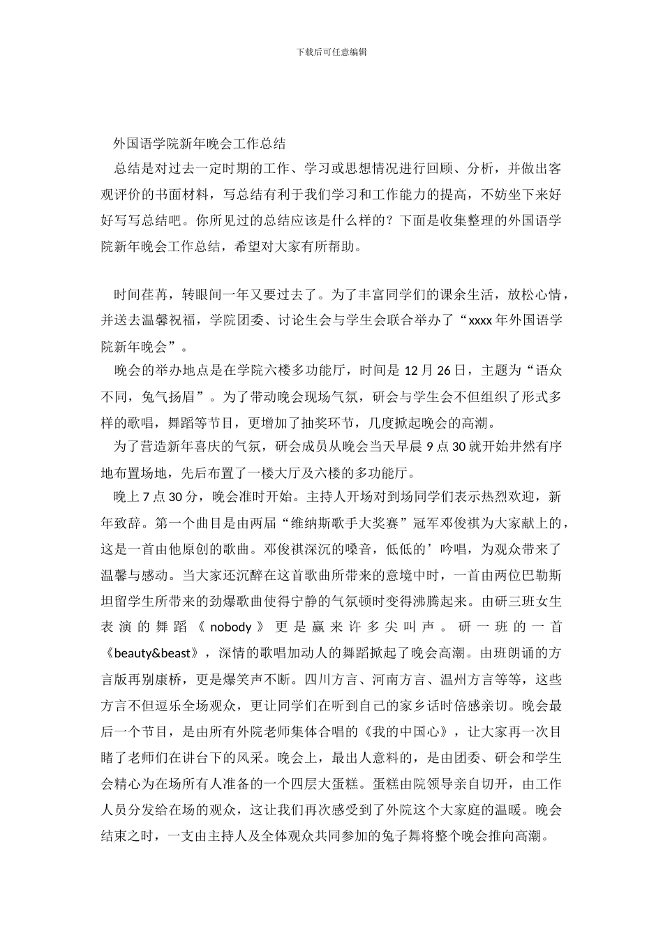 外国语学院新年晚会工作总结_第2页