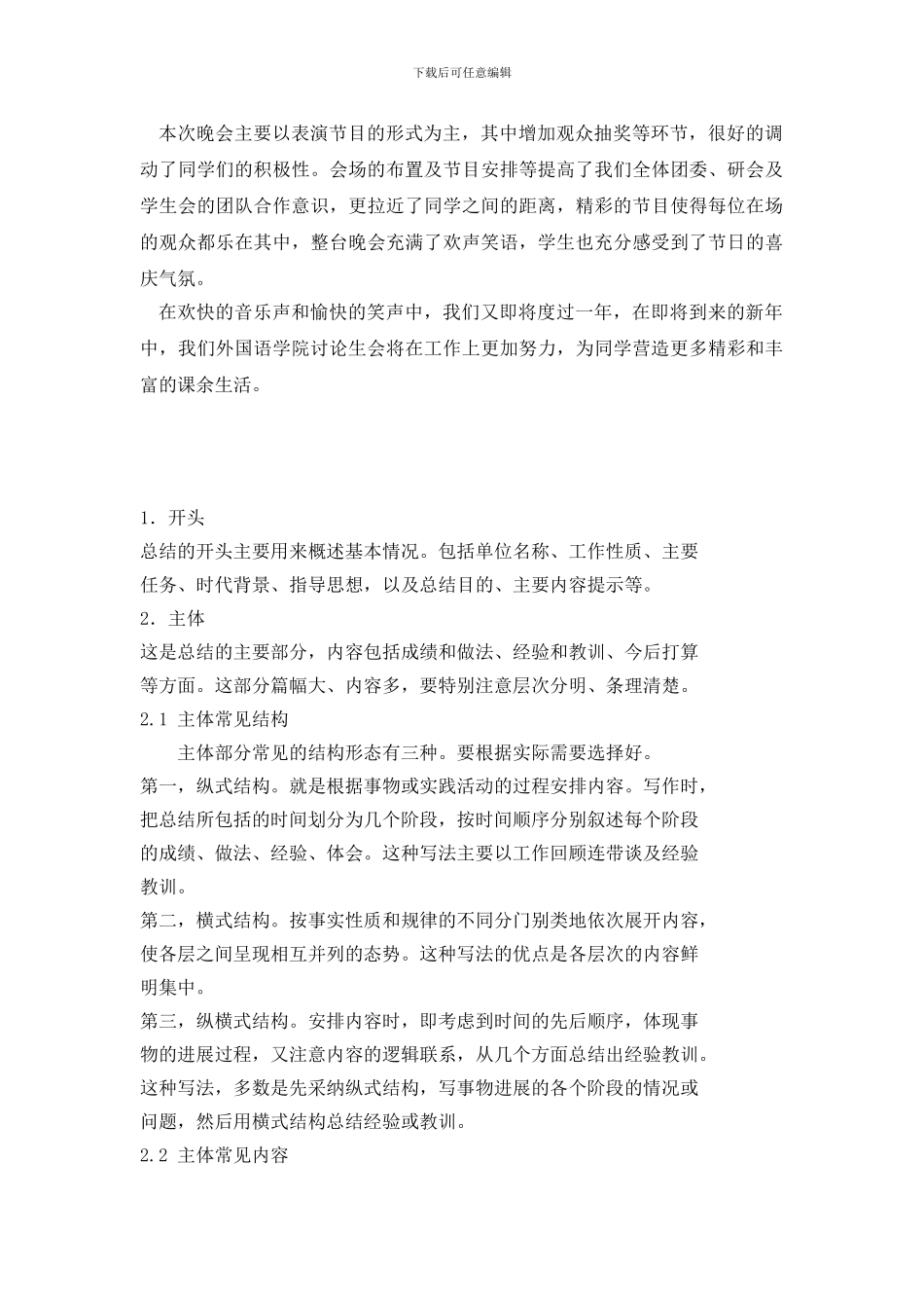 外国语学院新年晚会工作总结_第3页