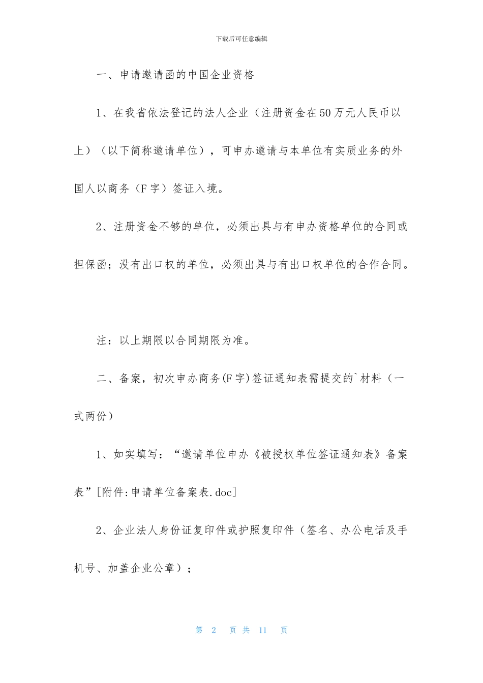 外国邀请函汇总五篇_第2页