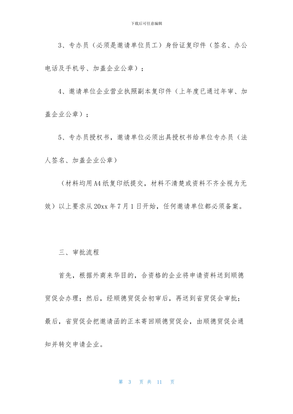 外国邀请函汇总五篇_第3页