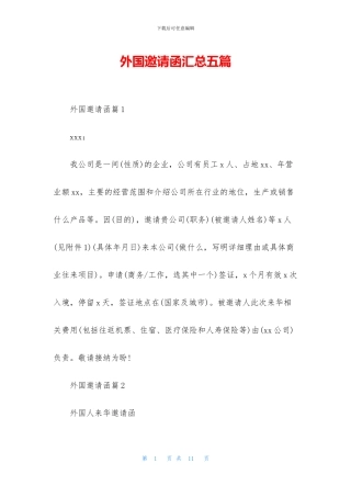 外国邀请函汇总五篇