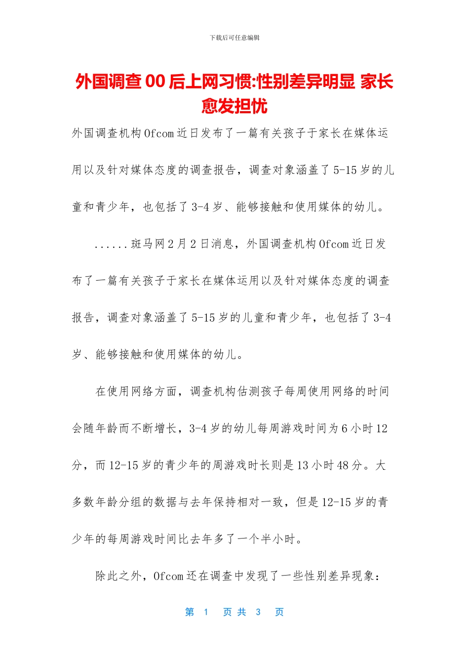 外国调查00后上网习惯_第1页