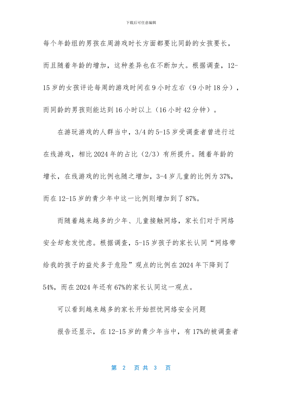 外国调查00后上网习惯_第2页