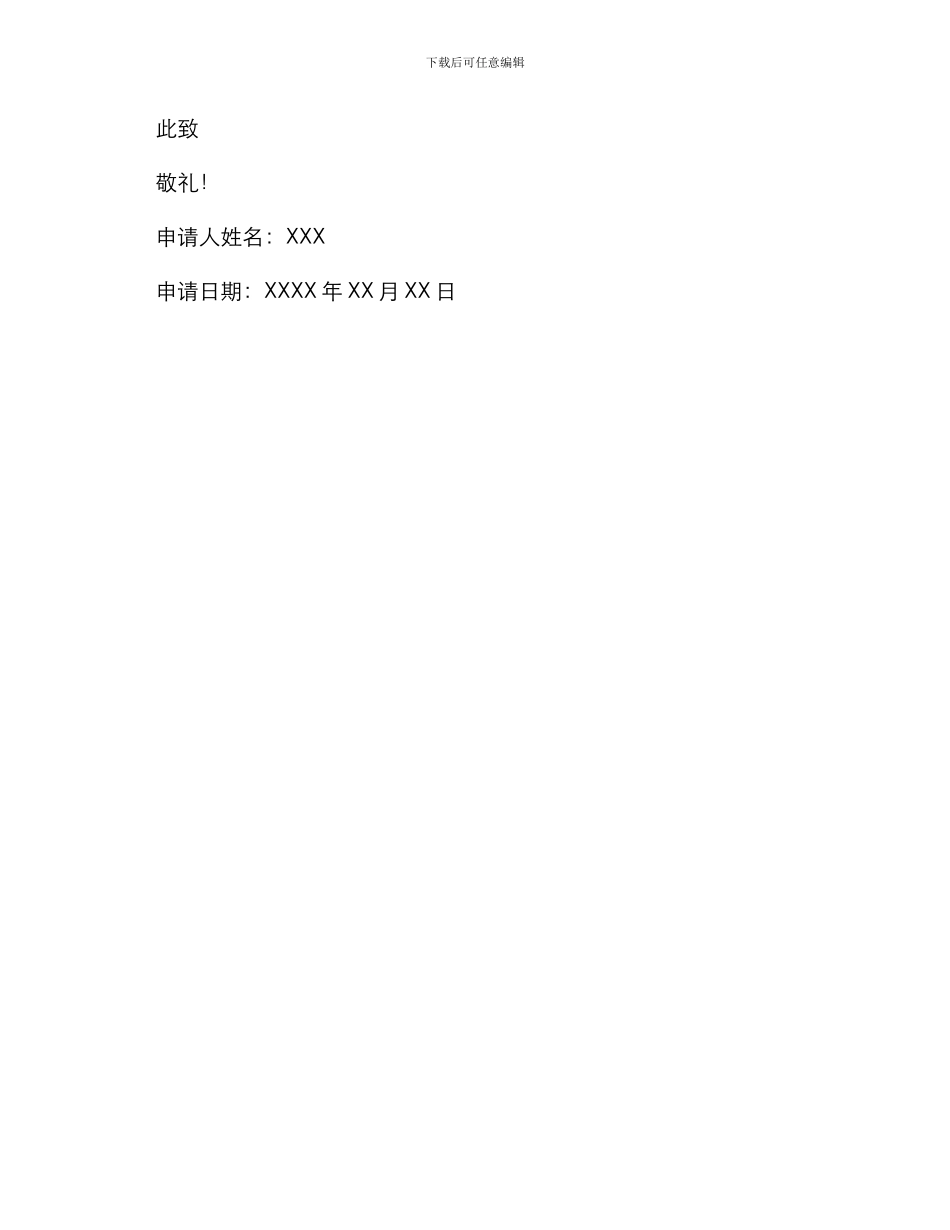 外地实习申请书_第2页