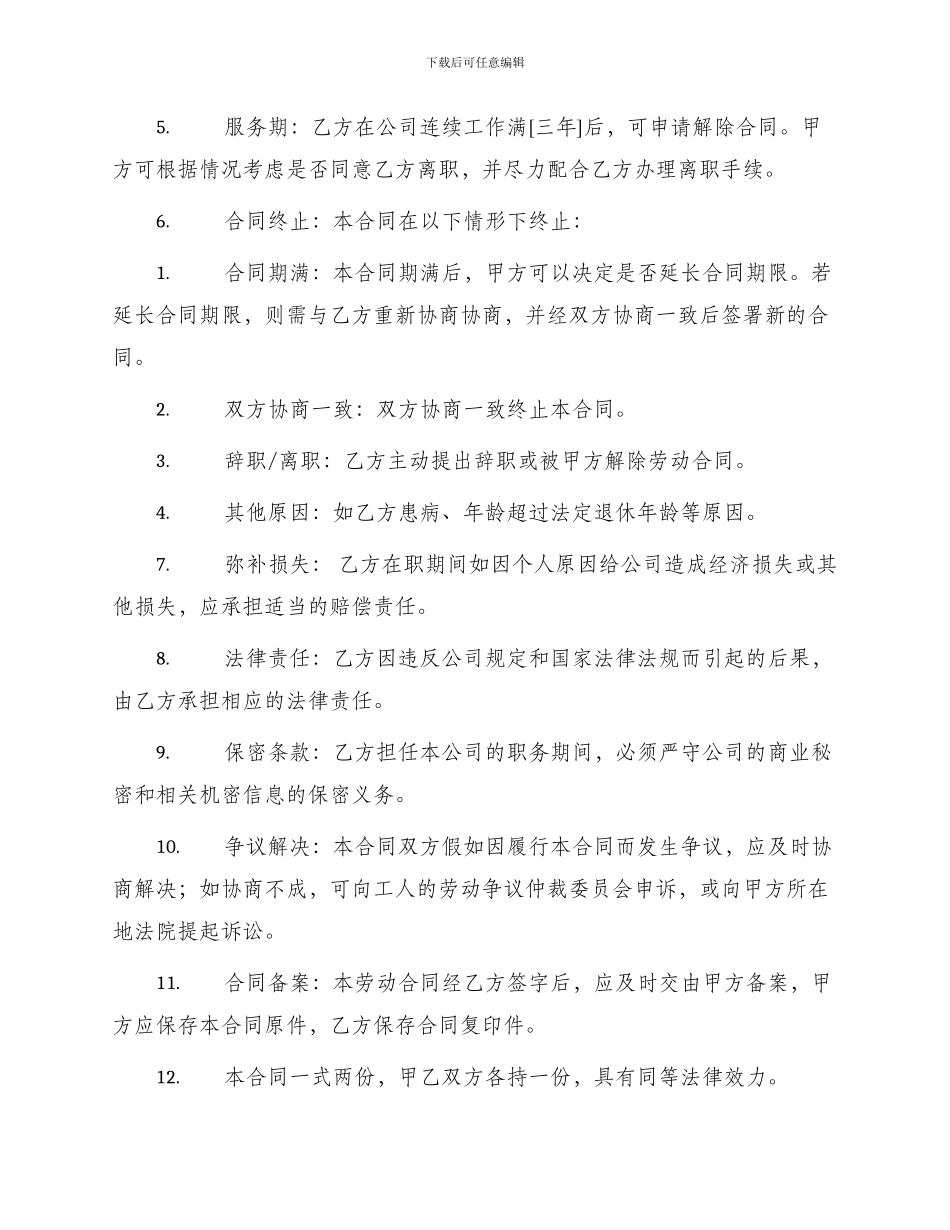 外地职工劳动合同书_第2页