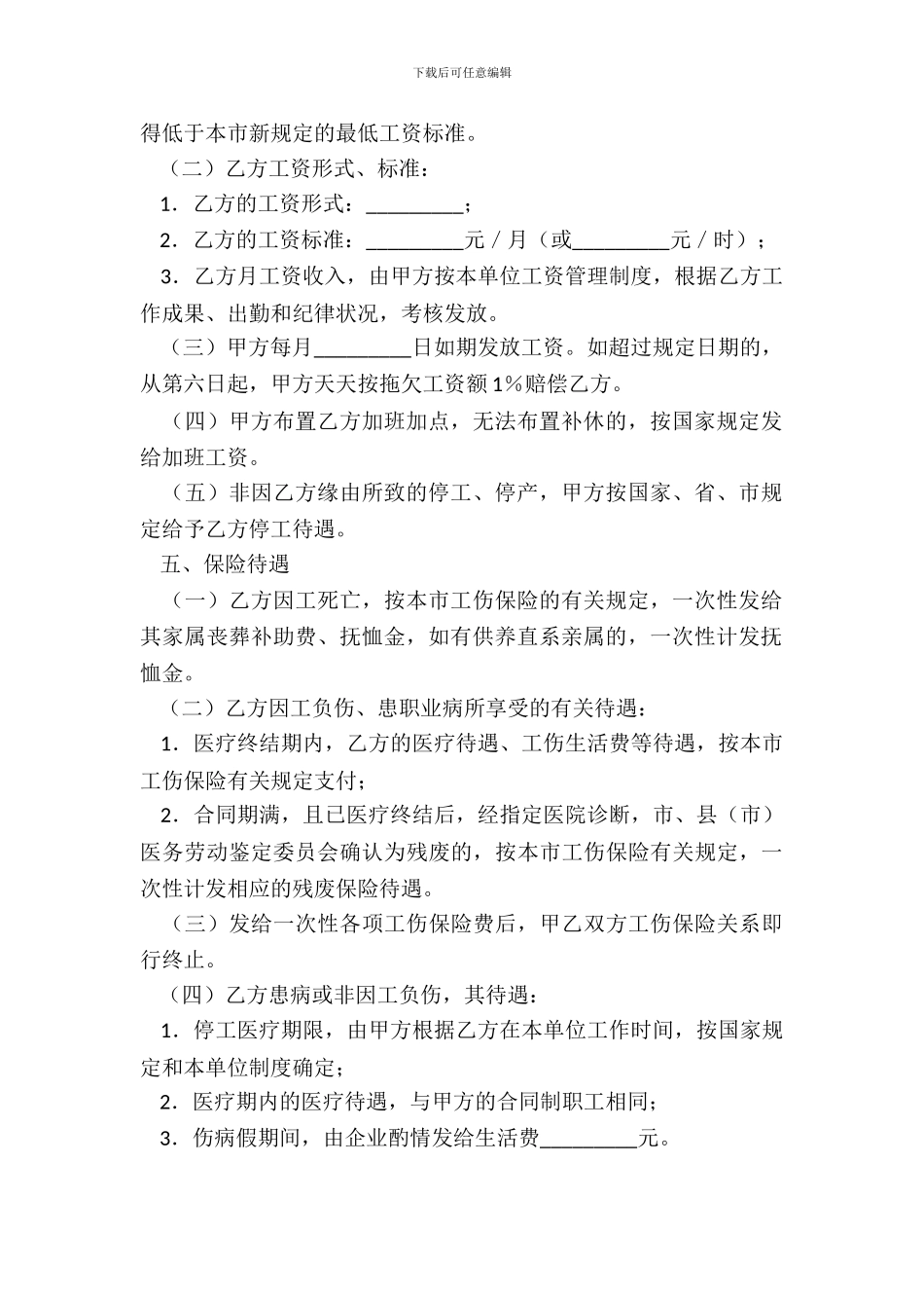 外地职工劳动合同书新_第3页