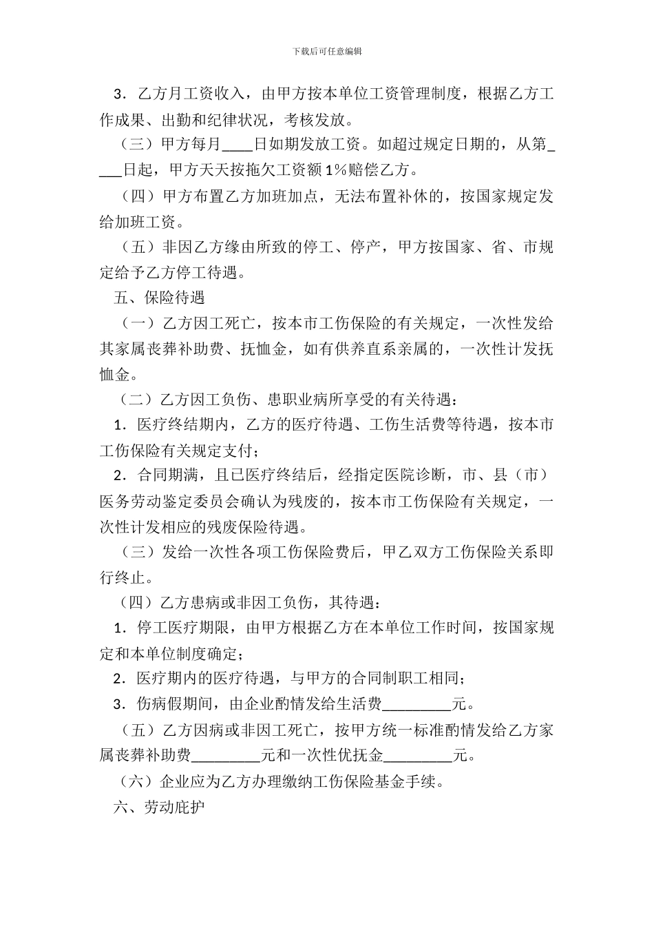 外地职工劳动通用版合同书_第3页