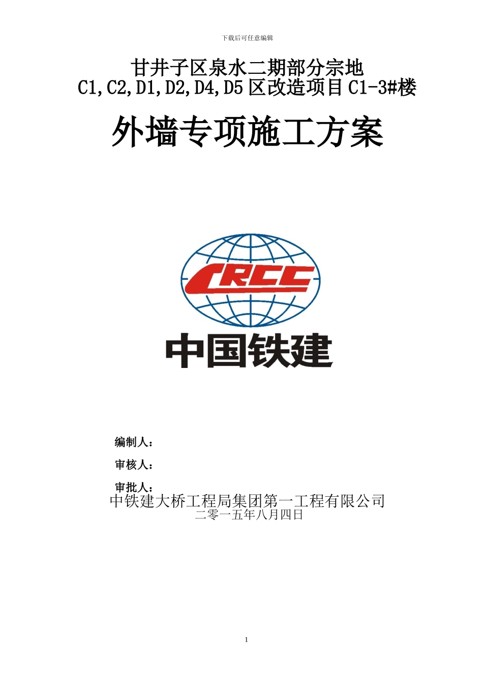 外墙专项施工方案_第1页