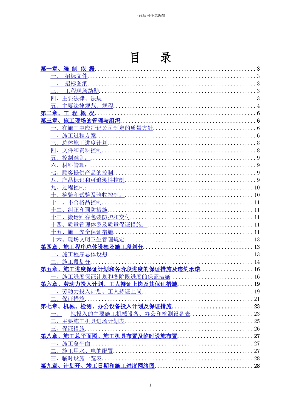 外墙专项施工方案_第2页