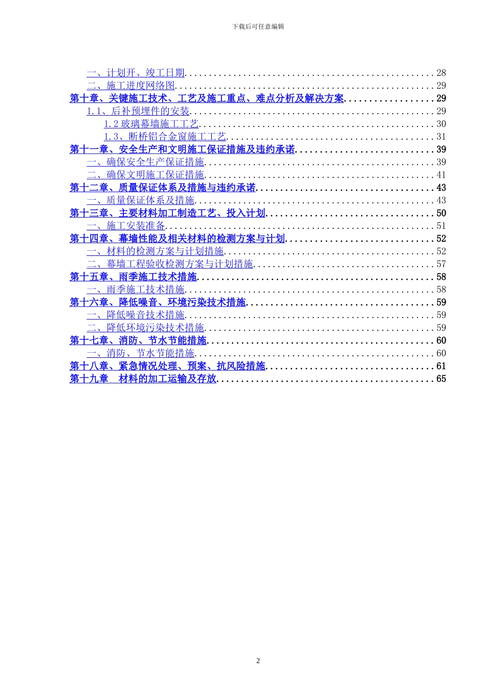 外墙专项施工方案_第3页