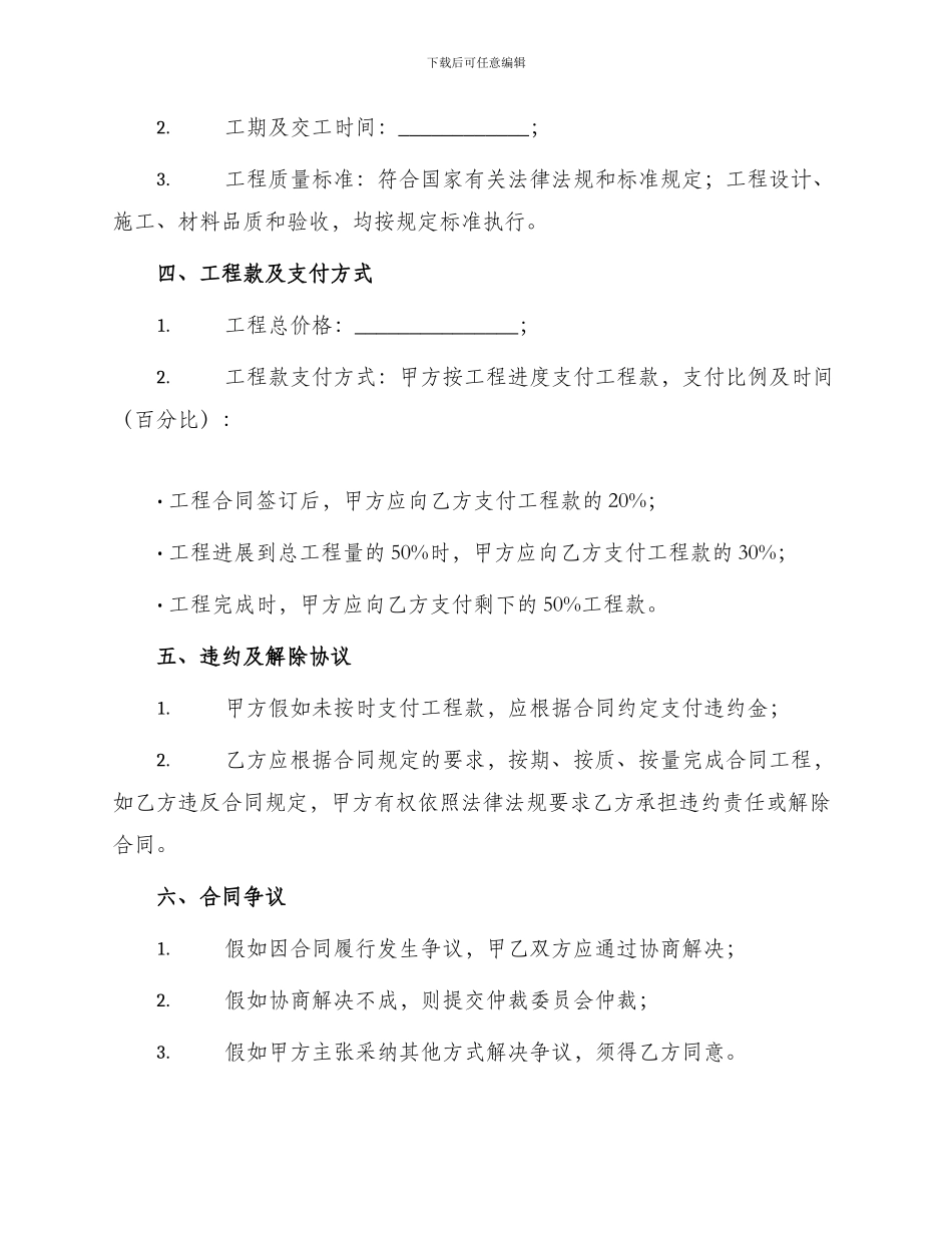 外墙保温工程合同协议书_第2页