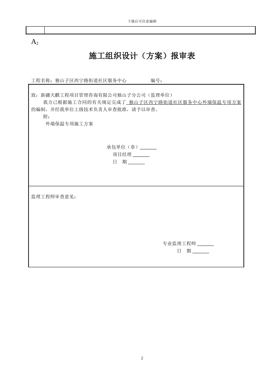 外墙保温工程方案_第2页