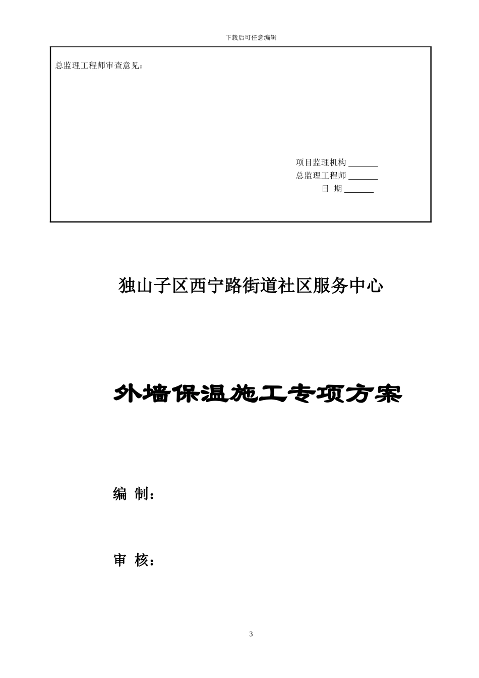 外墙保温工程方案_第3页