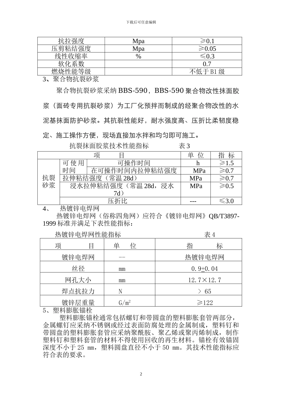 外墙保温工程施工方案_第2页