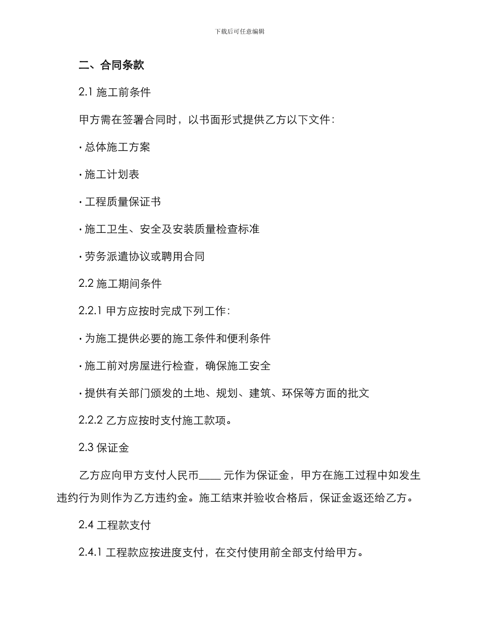 外墙保温施工合同_第2页