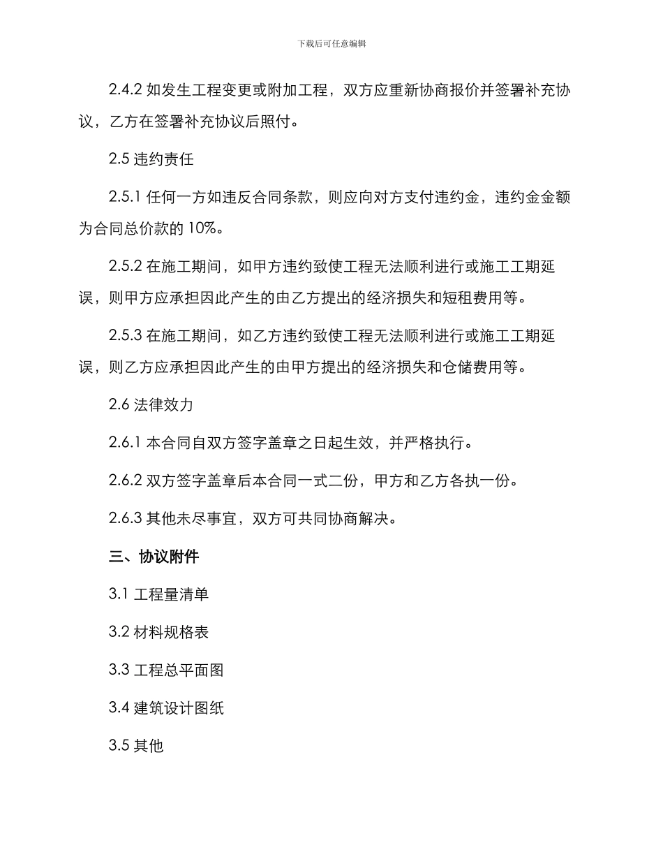 外墙保温施工合同_第3页