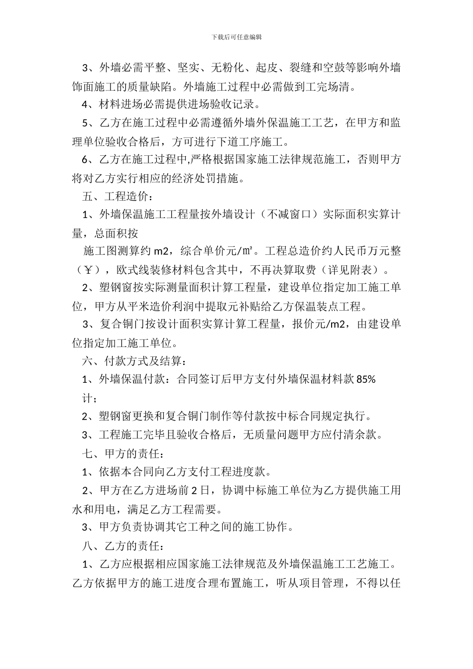 外墙保温施工合同书_第3页