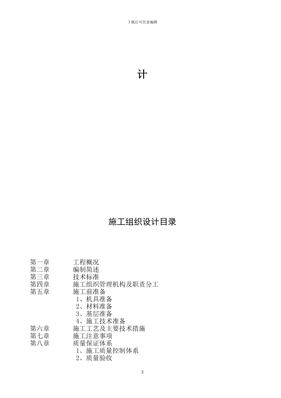 外墙保温施工方案[玻纤布]_第2页