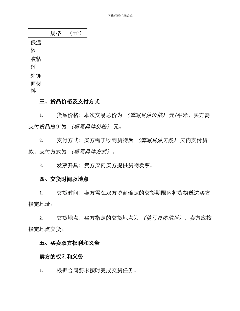 外墙保温材料买卖合同_第2页