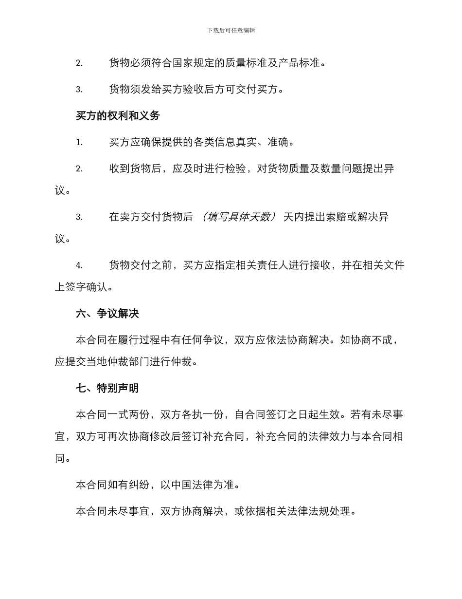 外墙保温材料买卖合同_第3页