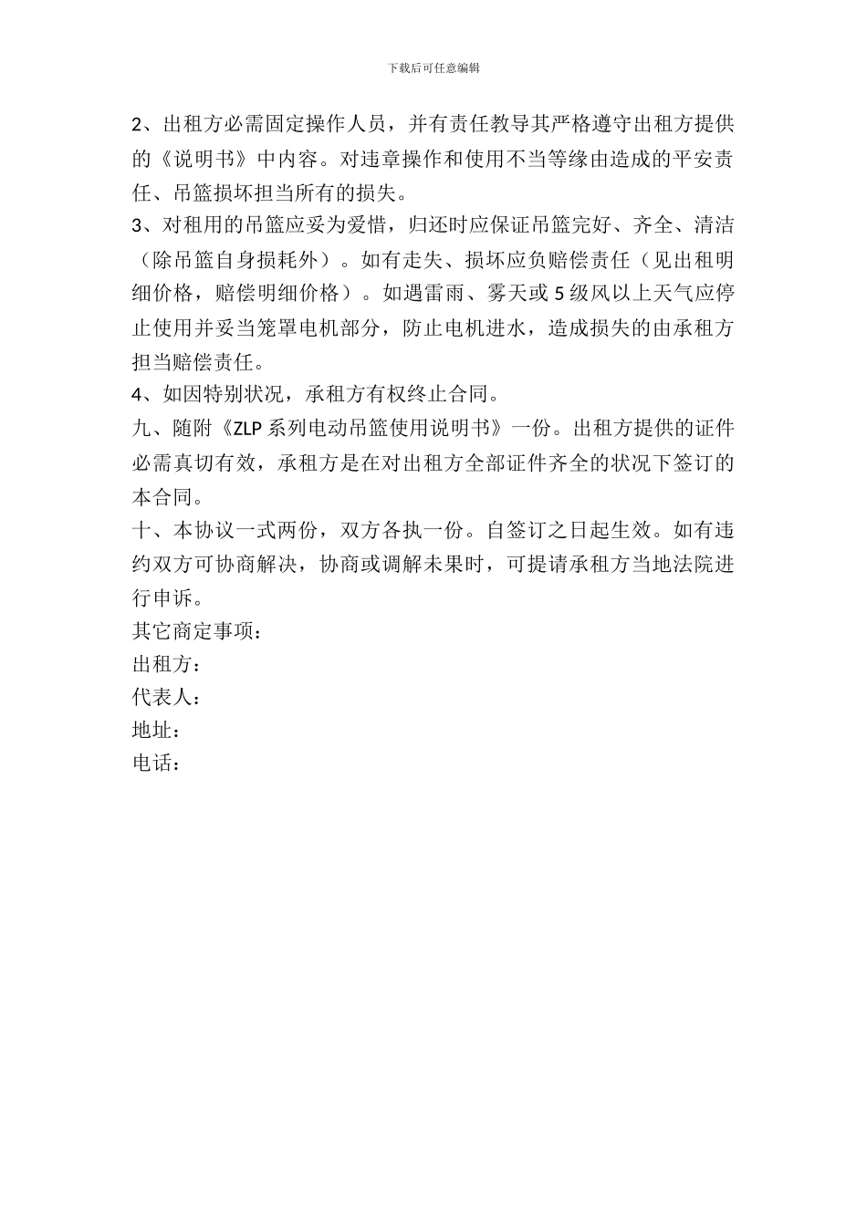 外墙吊篮出租合同_第3页