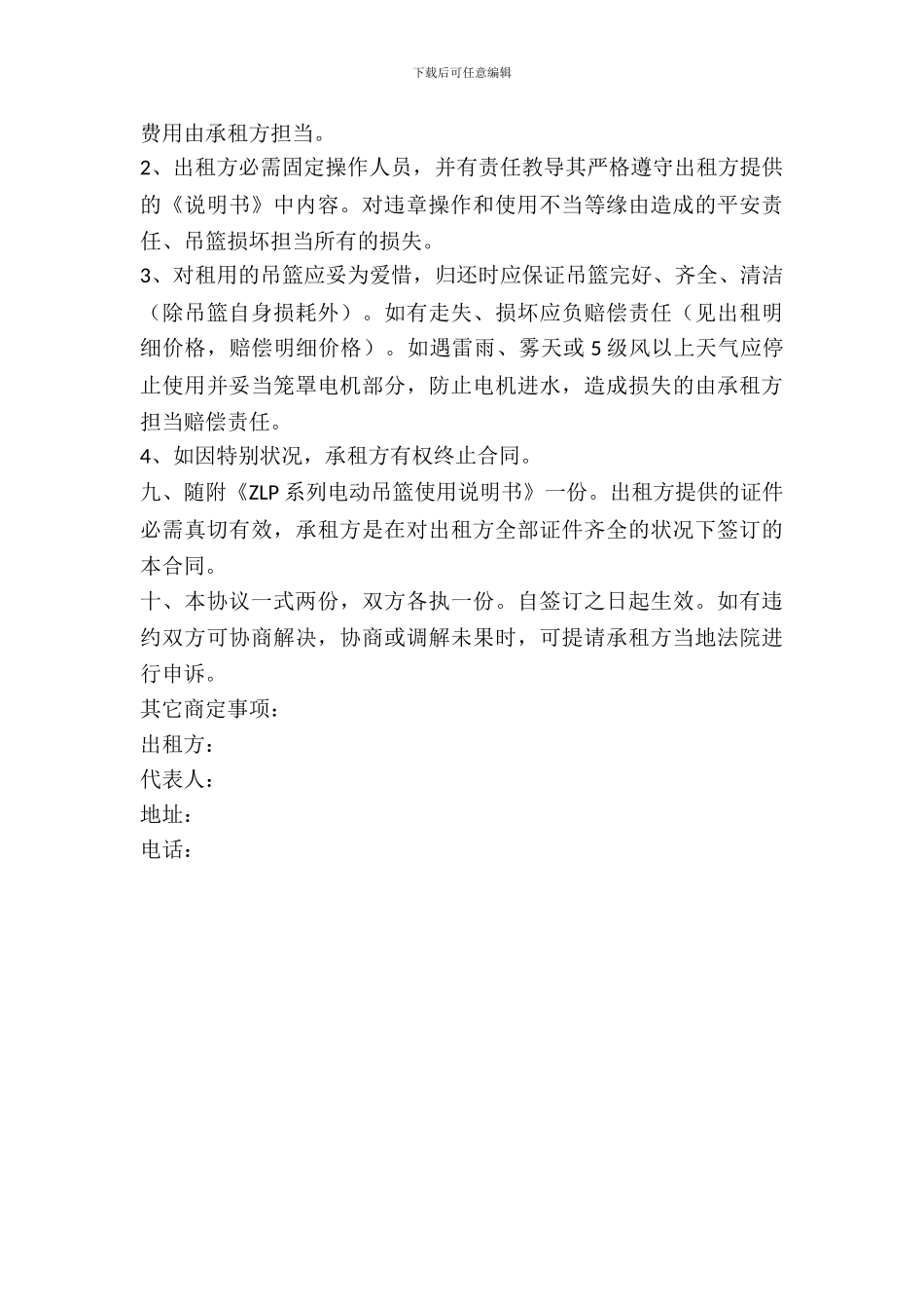 外墙吊篮租赁合同_第3页