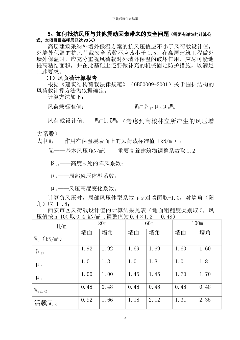 外墙外保温施工组织设计方案与售后服务方案_第3页