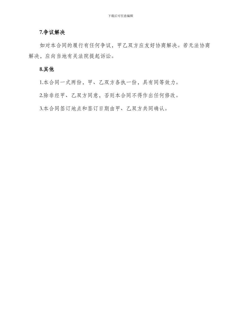 外墙抹灰施工合同书标准_第3页