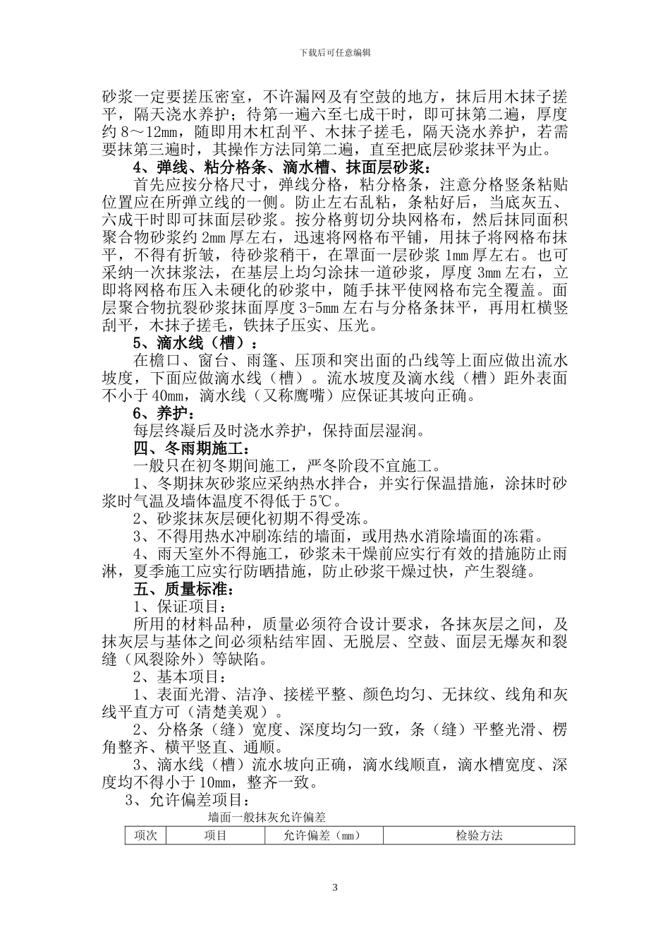 外墙抹灰施工方案_第3页