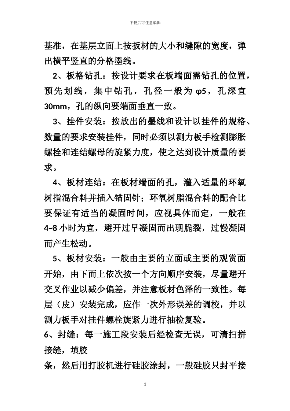 外墙施工组织设计方案_第3页