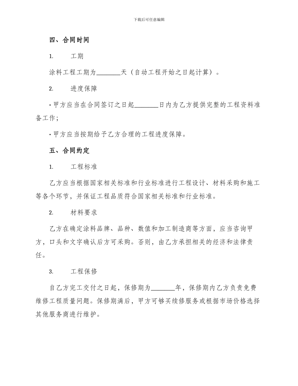 外墙涂料合同书_第2页